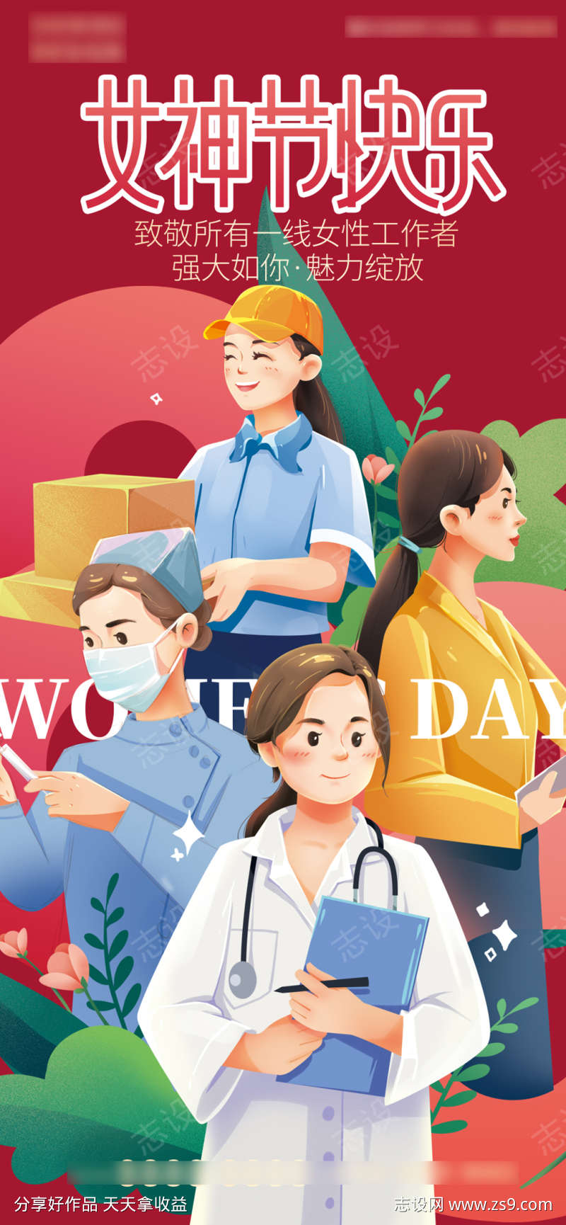 38女神节手绘致敬一线女性工作者海报