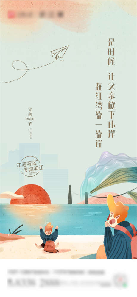 父亲节地产插画海报_源文件下载_CDR格式_1086X2353像素-海报,地产,父亲节,公历节日,插画,创意-作品编号:2022030408565065-志设-zs9.com