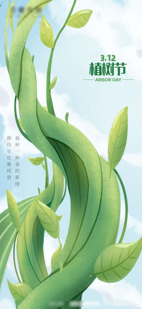 植树节插画简约海报_源文件下载_PSD格式_1181X2557像素-海报,地产,植树节,公历节日,插画,简约,创意,树木-作品编号:2022030408574137-设计素材-www.shejisc.cn