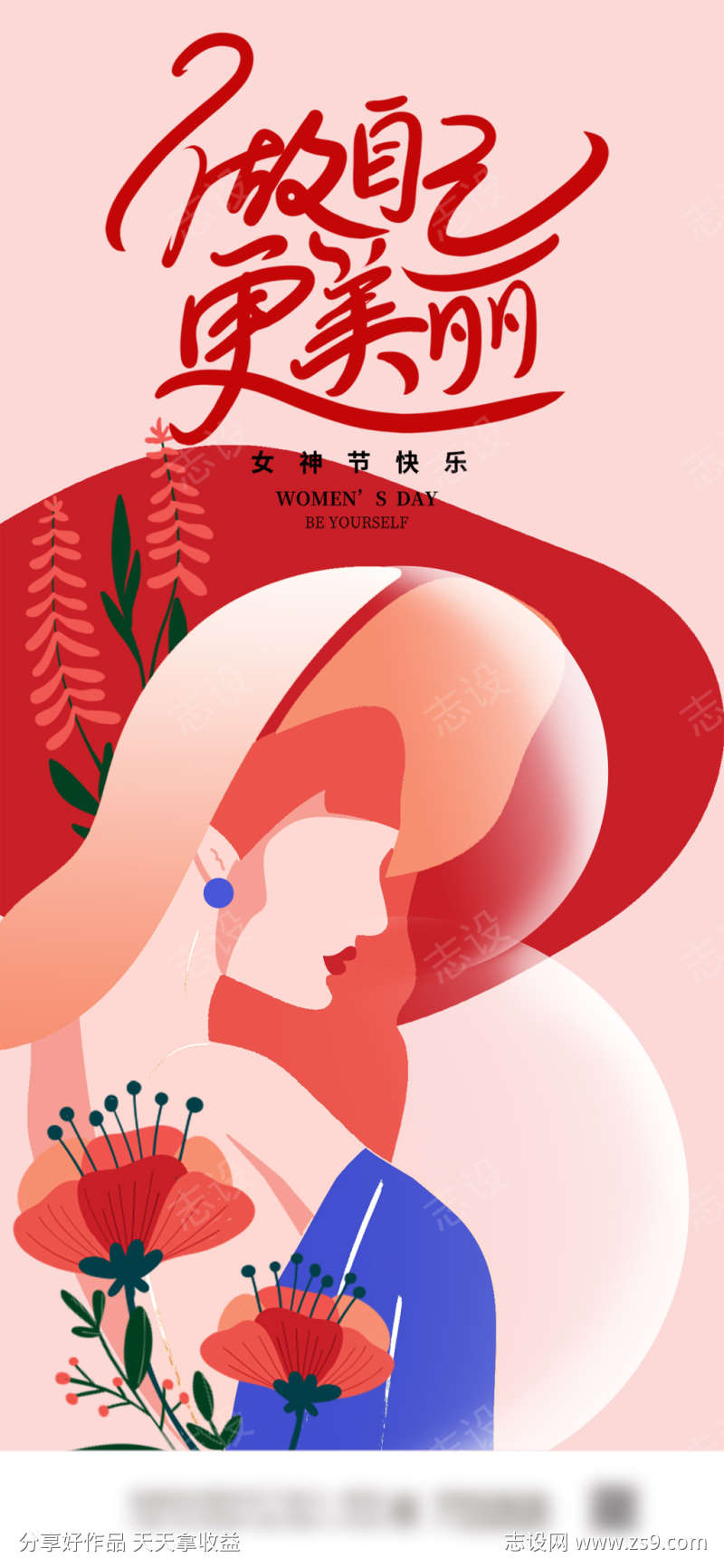 医美女神节创意海报