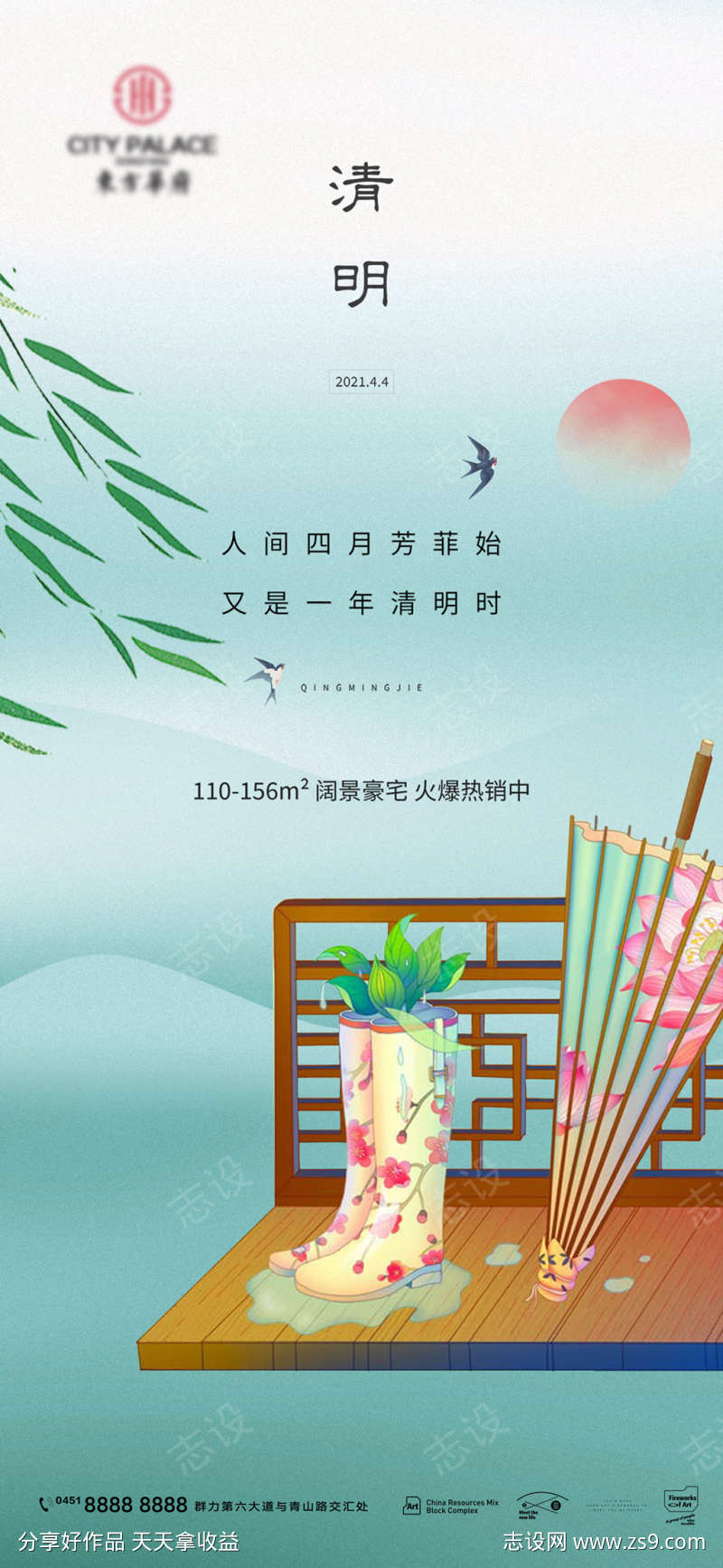 清明海报