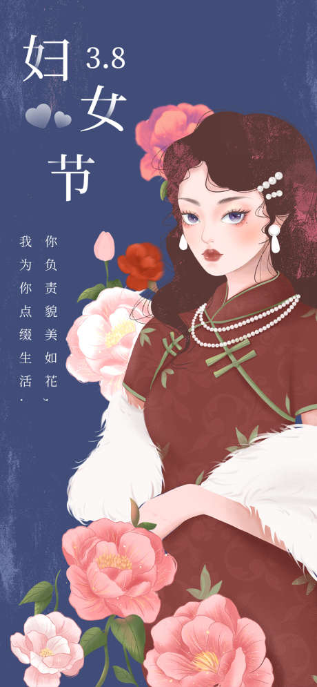 女生节海报_源文件下载_PSD格式_1242X2688像素-海报,公历节日,女神节,女王节,38妇女节,女性,插画,手绘-作品编号:2022030411397377-志设-zs9.com