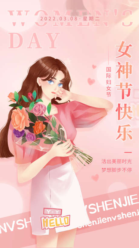 38女神节温馨极简风粉色插画节日手机_源文件下载_PSD格式_1242X2208像素-海报,公历节日,38,女神节,温馨,插画-作品编号:2022030411395124-设计素材-www.shejisc.cn