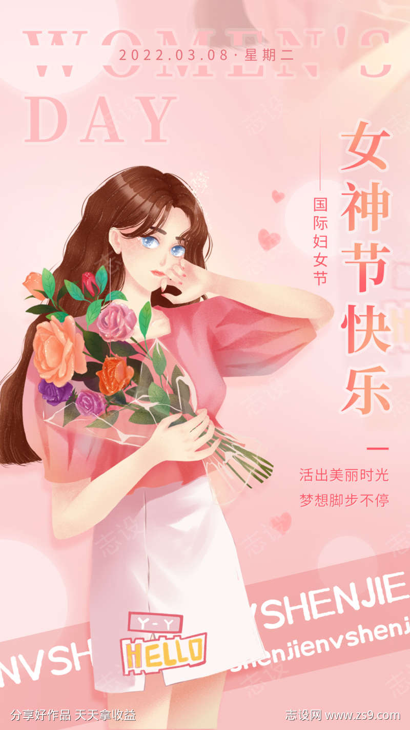 38女神节温馨极简风粉色插画节日手机