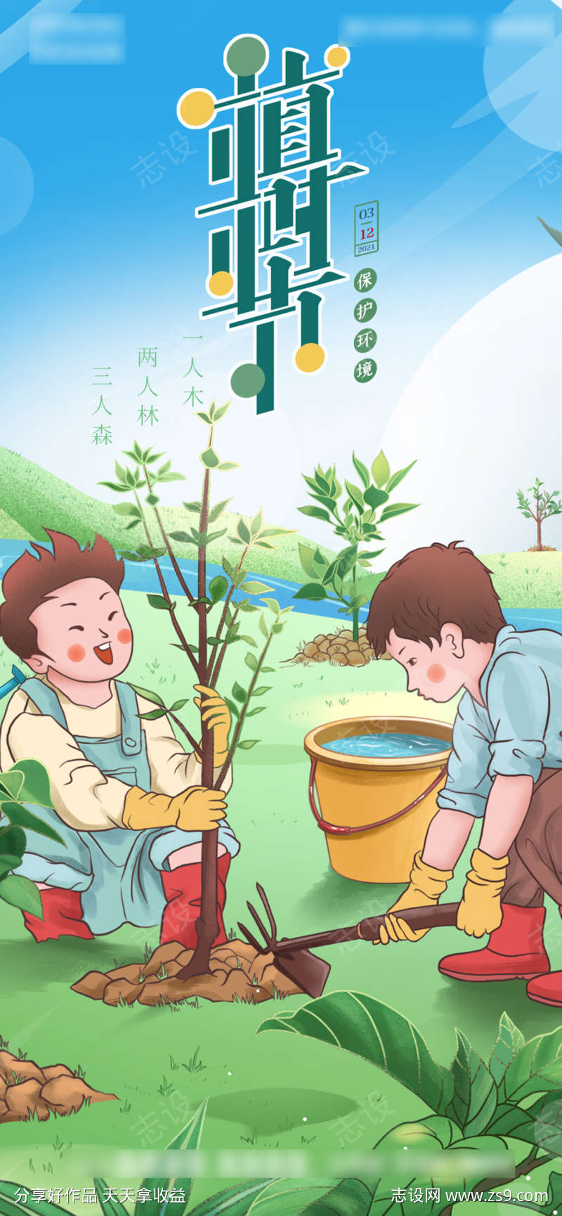 小男孩种树植树节手绘插画海报