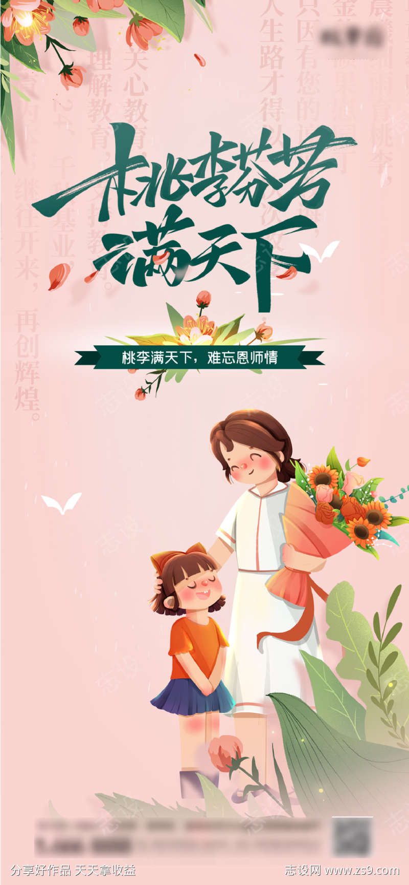 教师节手绘插画系列海报