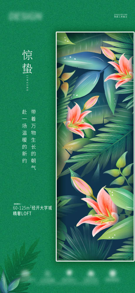 惊蛰_源文件下载_PSD格式_1080X2340像素-海报,地产,二十四节气,惊蛰,绿色-作品编号:2022030710274019-设计素材-www.shejisc.cn