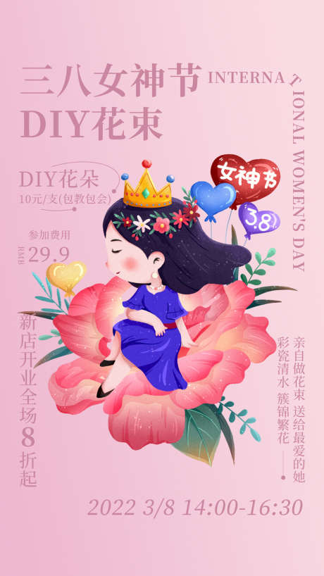 38女神节花艺DIY活动海报_源文件下载_PSD格式_1242X2208像素-海报,公历节日,妇女节,38,插画,花艺,DIY,活动-作品编号:2022030710273957-志设-zs9.com