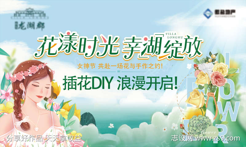 女神节插花DIY暖场活动