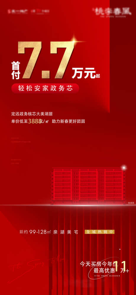 房地产热销优惠政策红金海报_源文件下载_AI格式_2770X5991像素-海报,房地产,热销,优惠,政策,首付,红金,简约-作品编号:2022031110508782-设计素材-www.shejisc.cn