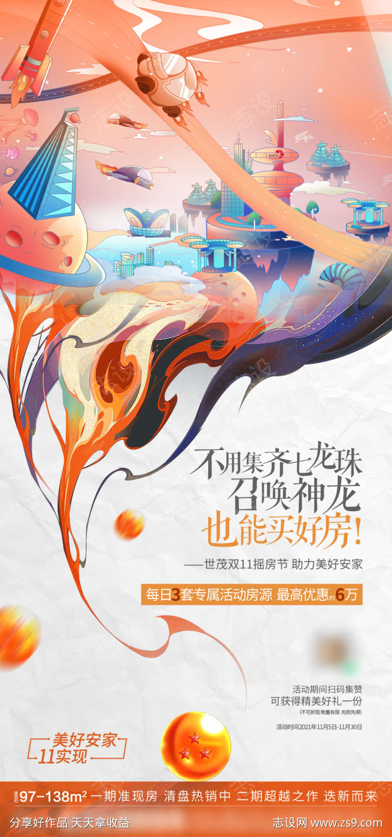 手绘地产创意海报