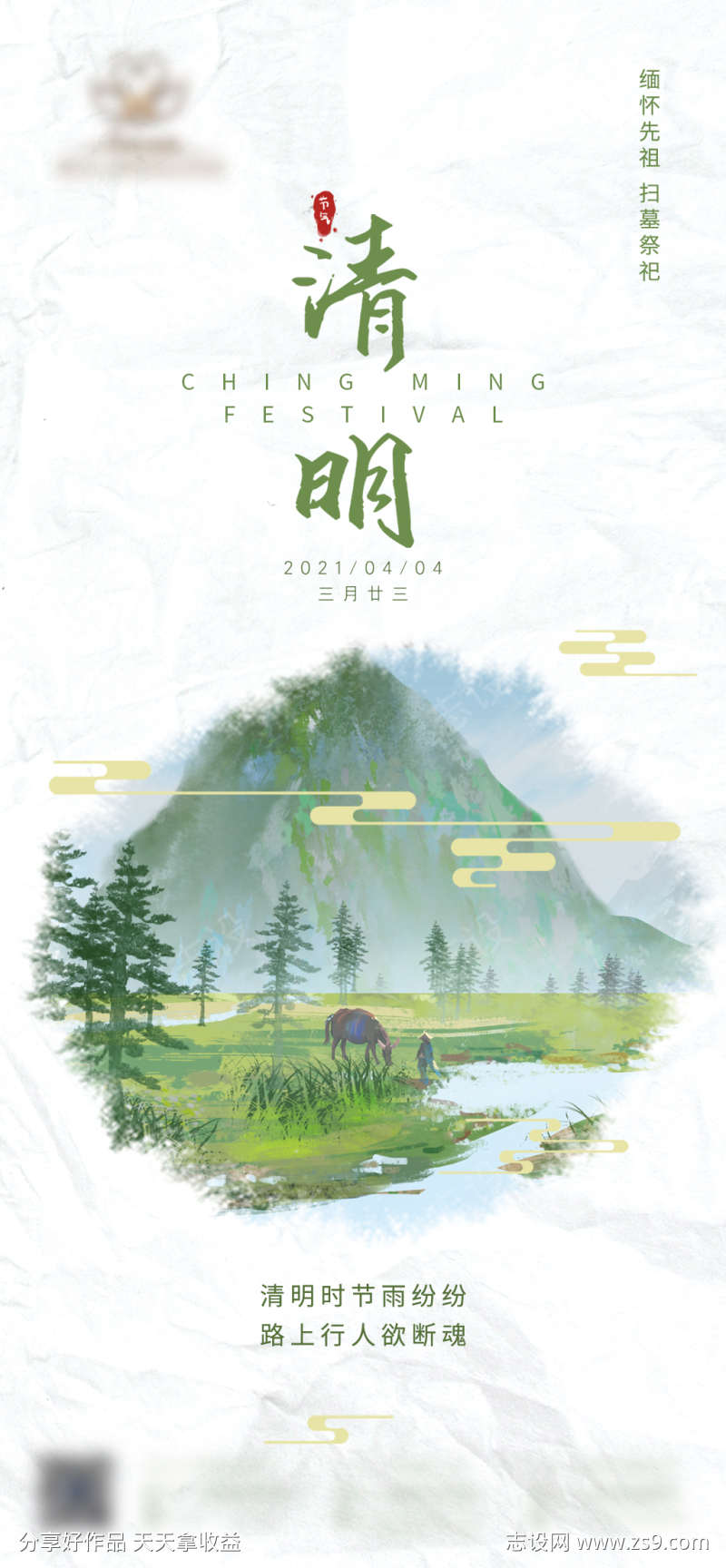 清明节热点海报