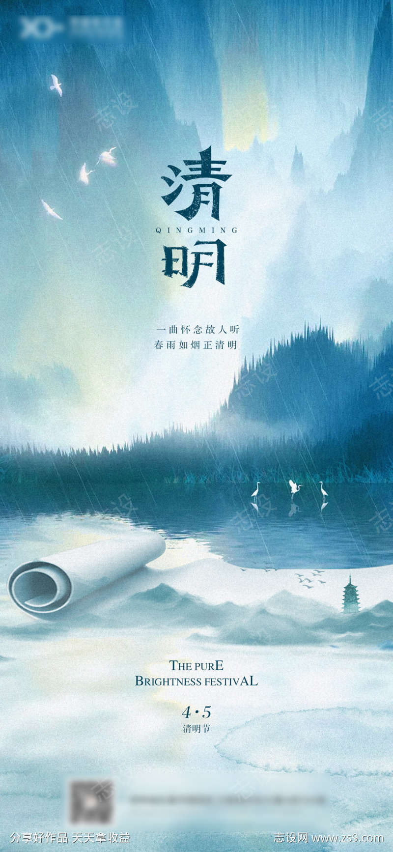 清明水墨海报