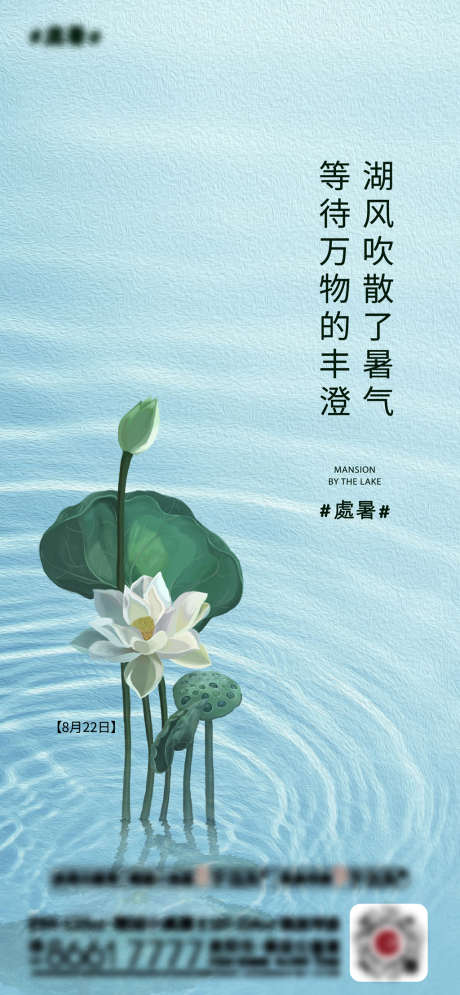 节气稿处暑_源文件下载_AI格式_1900X4108像素-海报,处暑,荷花,二十四节气,-作品编号:2022031508538238-志设-zs9.com