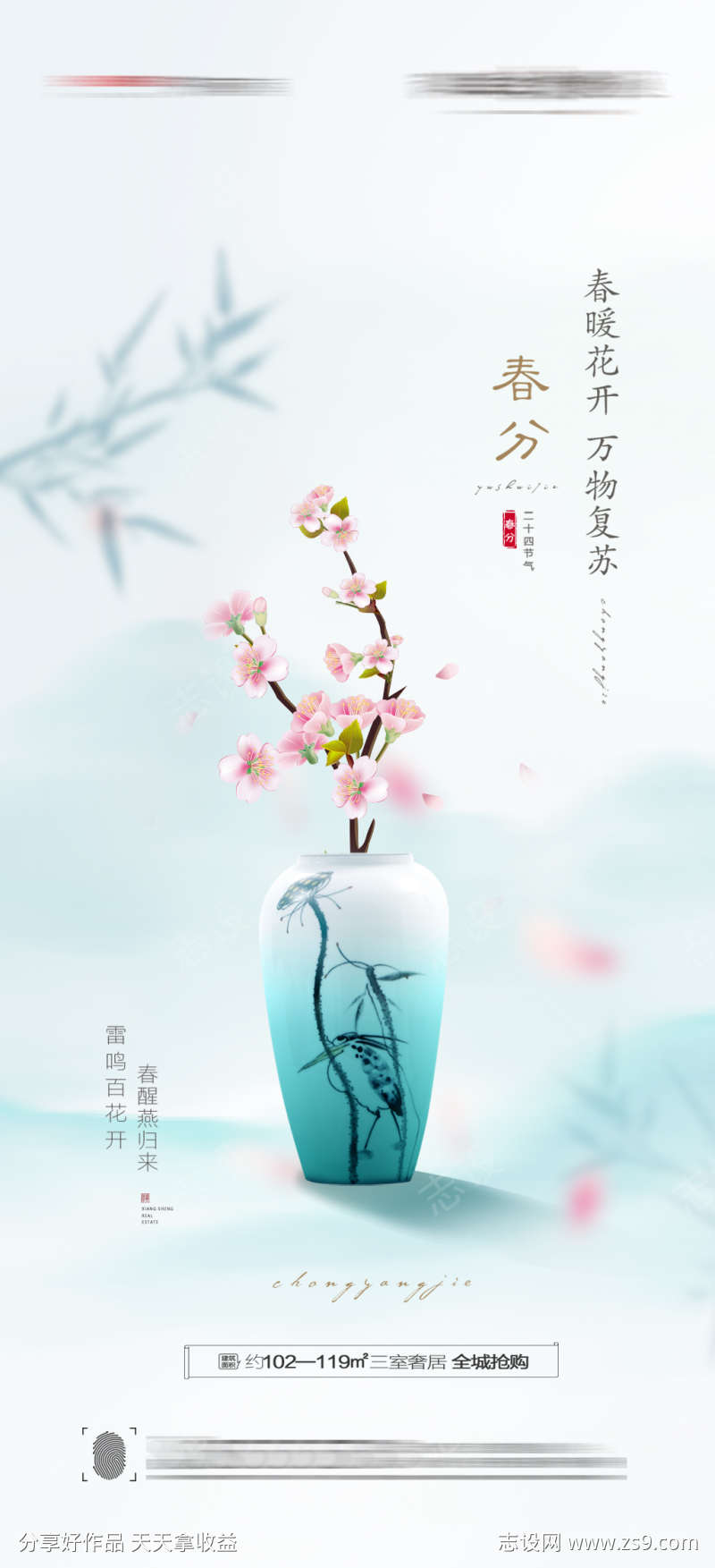 春分清明节气系列海报