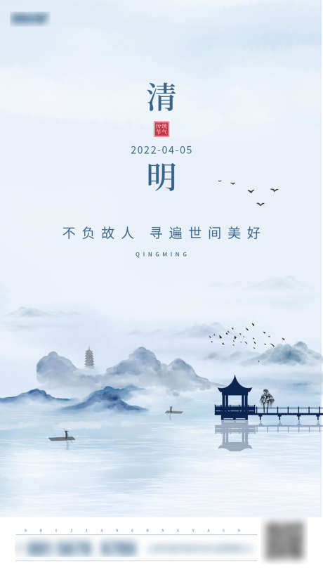 清明节节日海报_源文件下载_PSD格式_1080X1920像素-海报,中国传统节日,清明节,水墨,系列-作品编号:2022031714105000-设计素材-www.shejisc.cn