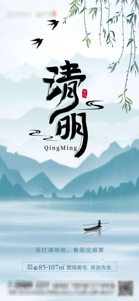 清明节节气系列海报_源文件下载_PSD格式_1088X2357像素-中国传统节日,清明节,房地产-作品编号:2022031710191189-志设-zs9.com