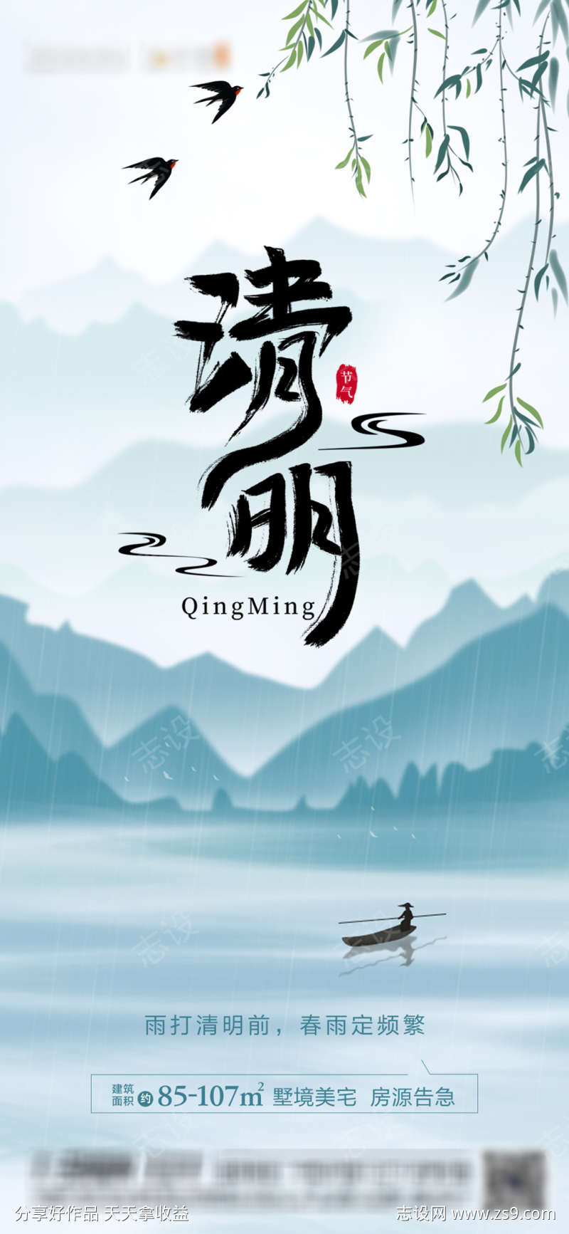清明节节气系列海报