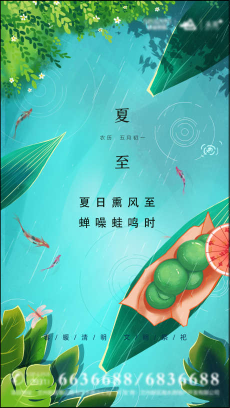 夏至插画海报_源文件下载_PSD格式_1251X2220像素-海报,二十四节气,夏至,小船,插画-作品编号:2022031711391158-志设-zs9.com