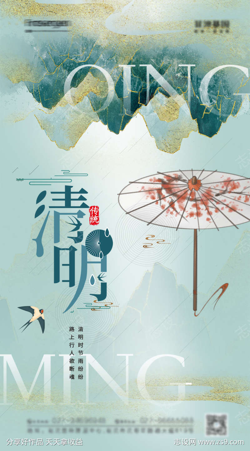 清明节海报