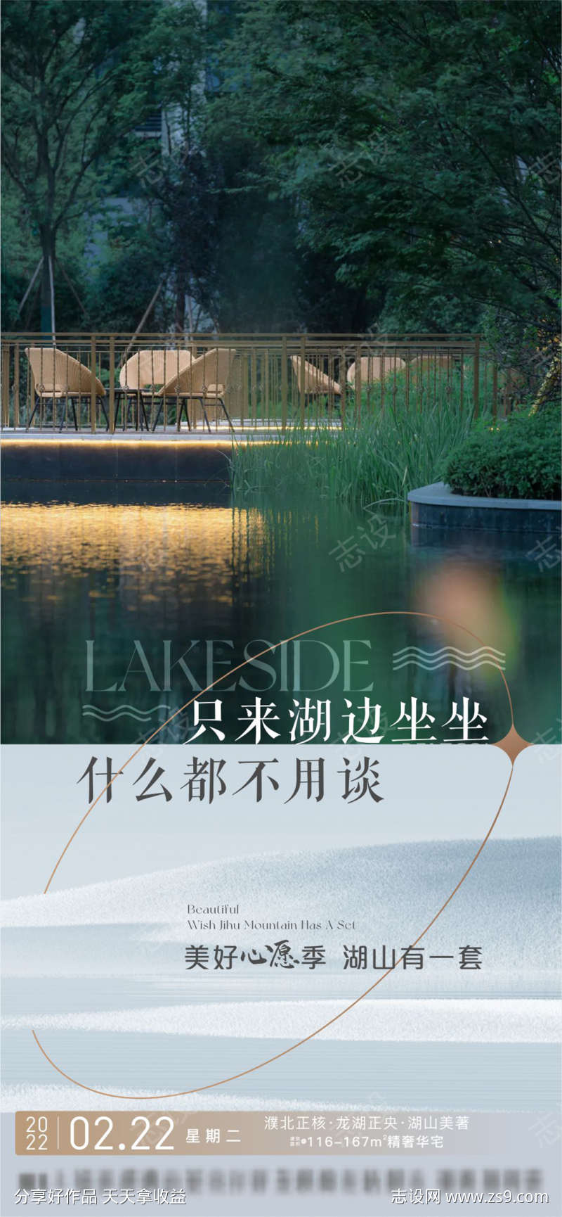 湖景房价值点系列海报