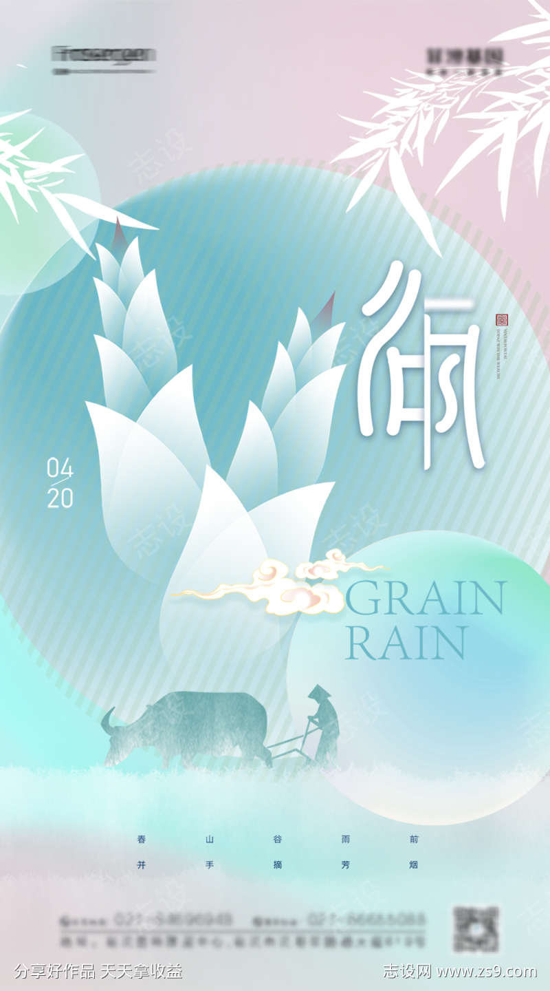 简约渐变谷雨节气海报