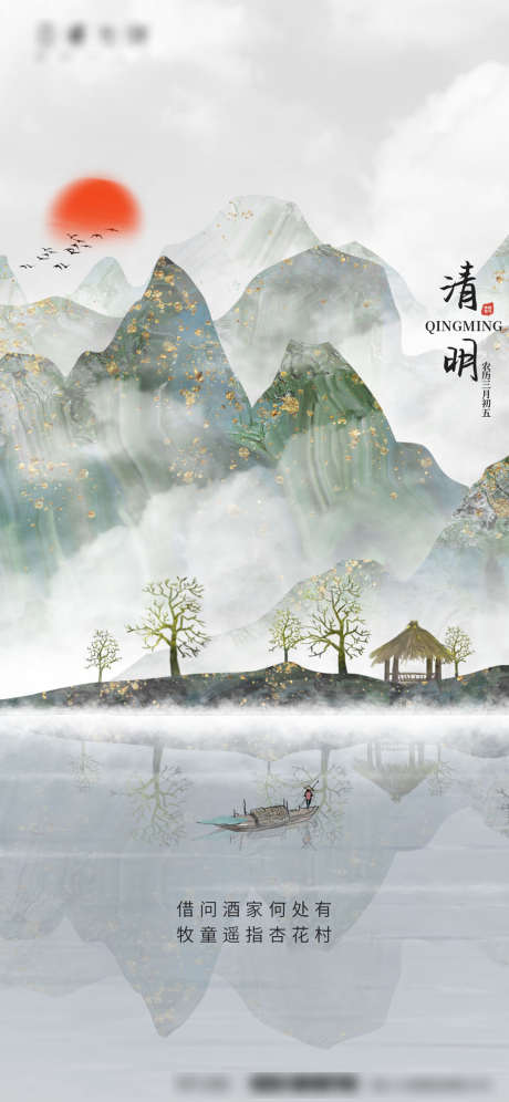 清明节插画山水风景海报_源文件下载_PSD格式_1181X2557像素-海报,中国传统节日,清明节,水墨-作品编号:2022032109545373-设计素材-www.shejisc.cn