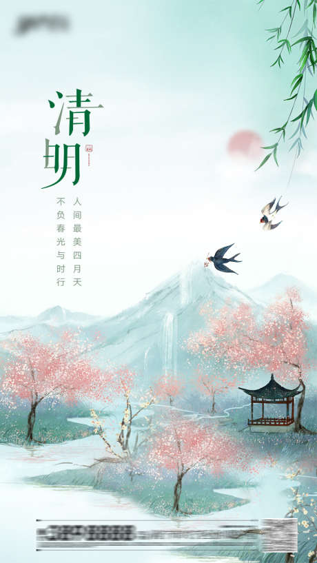 清明节插画海报_源文件下载_AI格式_1080X1918像素-海报,中国传统节日,清明节,二十四节气,插画,鸟,山河-作品编号:2022032110255909-志设-zs9.com