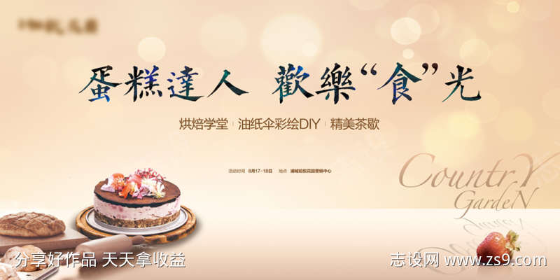 蛋糕甜品DIY海报