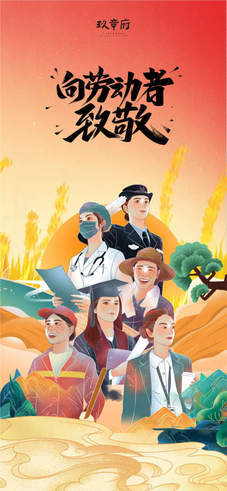 51劳动节五一国潮海报_源文件下载_PSD格式_1304X2824像素-五一,劳动节,公历节日-作品编号:2022032111139173-志设-zs9.com