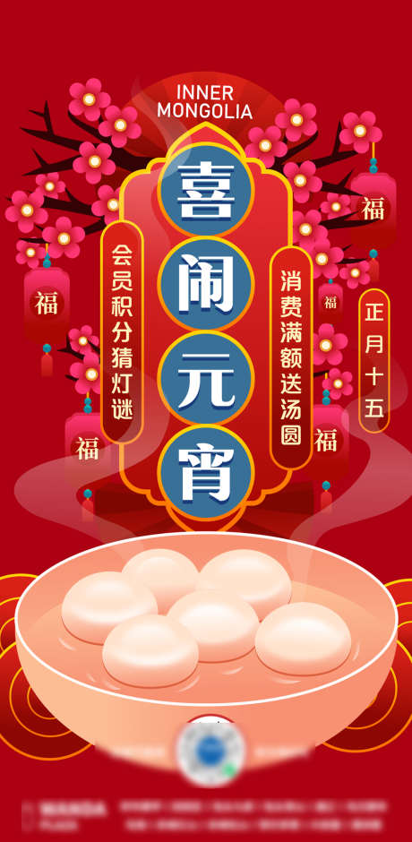 元宵节海报_源文件下载_AI格式_1563X3195像素-中国传统节日,元宵节,汤圆-作品编号:2022032210087112-志ˇ设.网