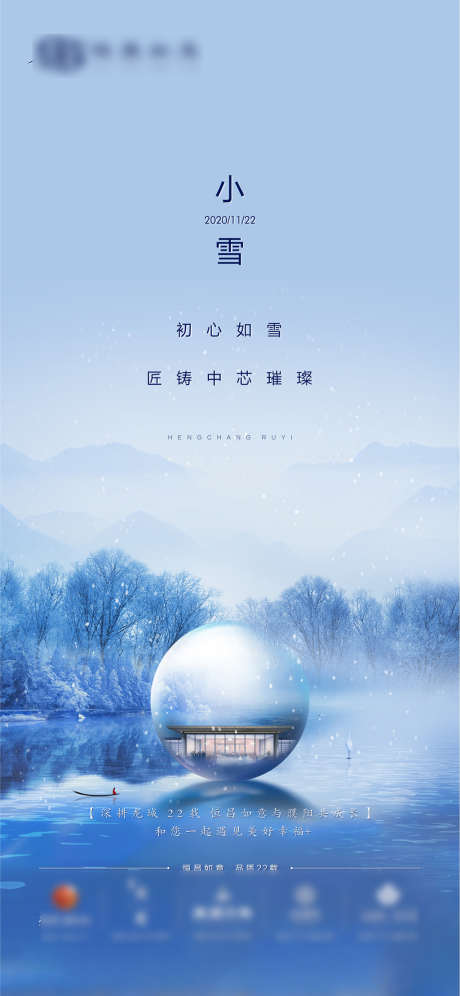 小雪_源文件下载_CDR格式_1536X3326像素-海报,地产,小雪,二十四节气,雪景,简约-作品编号:2022032210097674-志设-zs9.com