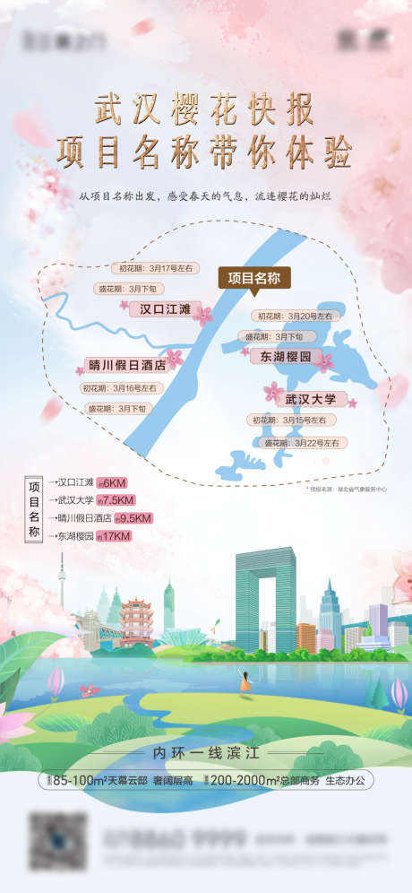 赏樱花暖场活动手绘单图_源文件下载_AI格式_1125X2436像素-海报,地产,手绘,樱花,春天,地图,区位图,插画-作品编号:2022032210432593-设计素材-www.shejisc.cn