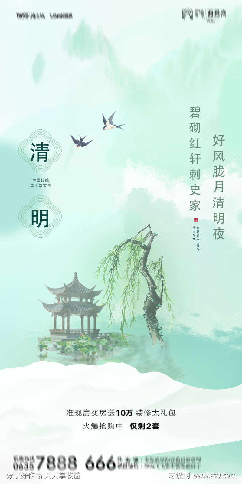 清明