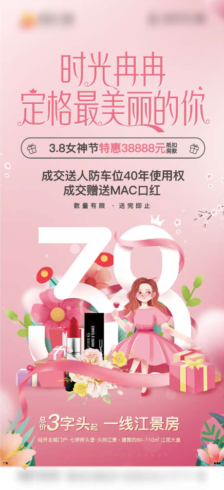 地产38妇女节温馨海报_源文件下载_CDR格式_1483X3246像素-海报,房地产,38,妇女节,公历节日,温馨,插画-作品编号:2022032312416145-志设-zs9.com