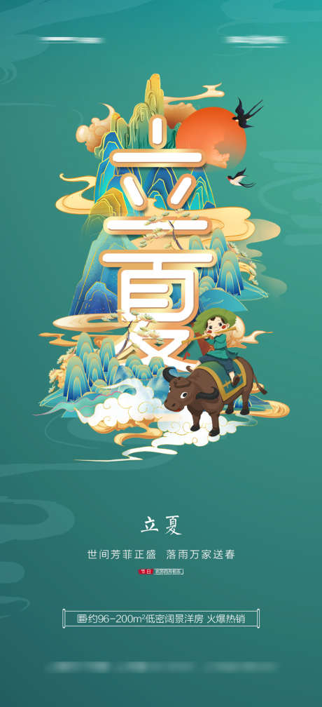 地产立夏中式国潮海报系列_源文件下载_PSD格式_1080X2367像素-地产,中国传统节日,立夏-作品编号:2022032309485685-志设-zs9.com