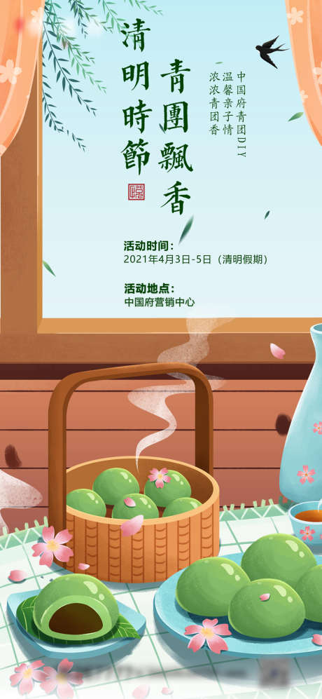 清明节青团活动海报_源文件下载_AI格式_2480X5374像素-海报,地产,清明节,中国传统节日,青团,DIY,亲子活动,插画-作品编号:2022032414059336-设计素材-www.shejisc.cn