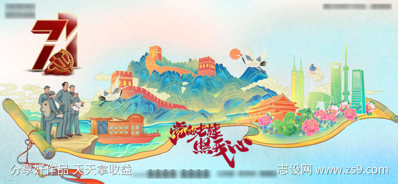 伟人建党卷轴国潮手绘插画海报