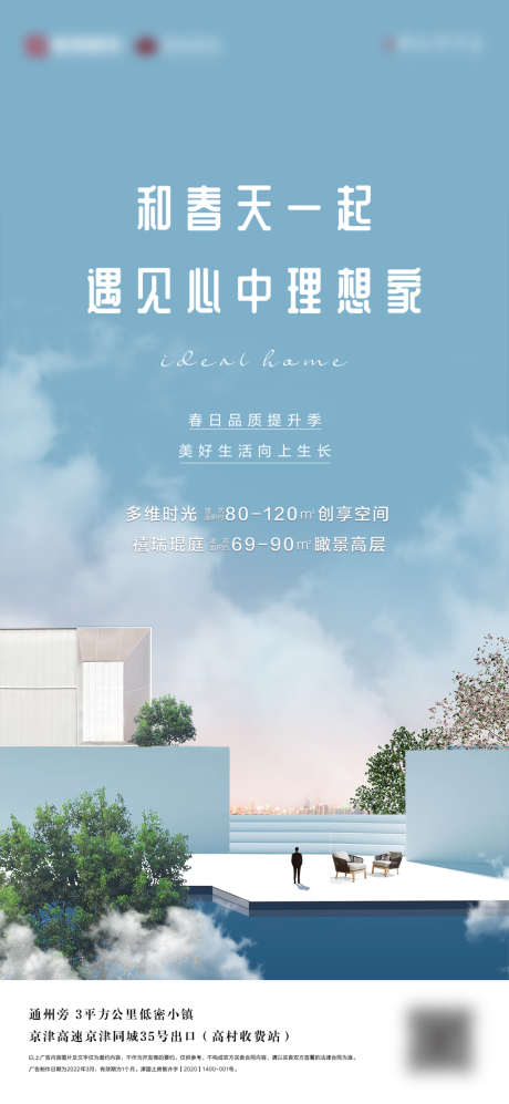 地产低密品质价值点海报_源文件下载_PSD格式_1458X3160像素-海报,房地产,低密,春天,庭院,美好,品质-作品编号:2022032514455174-设计素材-www.shejisc.cn