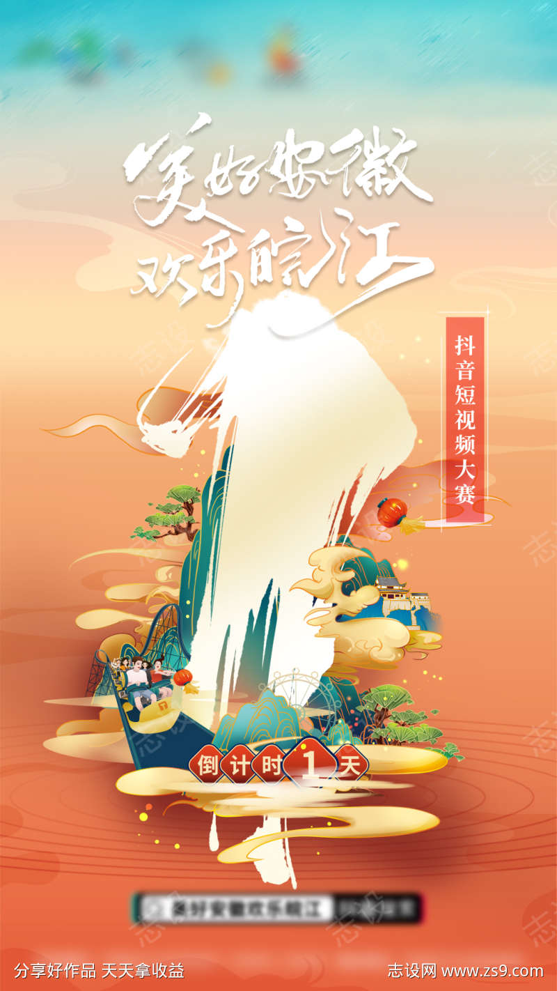 短视频大赛系列海报