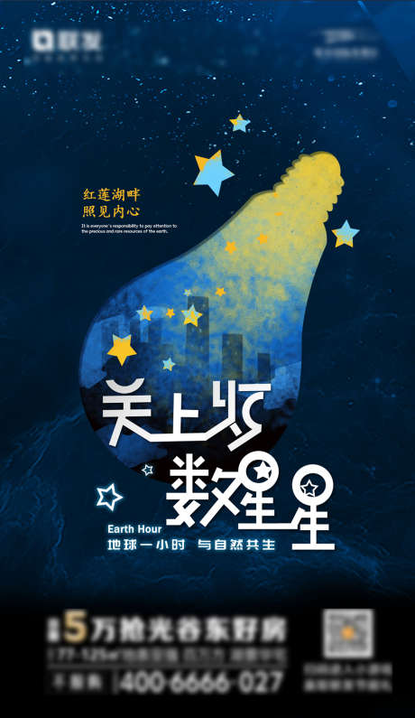 地球一小时 关灯 地产创意海报_源文件下载_PSD格式_4100X7086像素-海报,地产,地球一小时,公历节日,关灯,环保,灯泡-作品编号:2022032809594184-志设-zs9.com