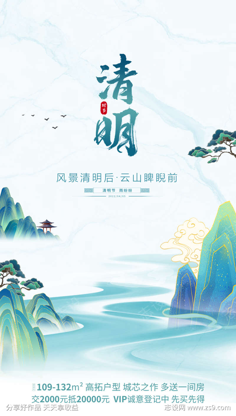 简约清明节海报