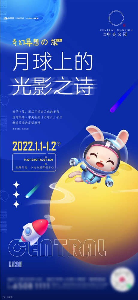 地产月球灯DIY手作活动单图_源文件下载_CDR格式_1282X2778像素-海报,地产,月亮,光影,DIY,手作,创意-作品编号:2022032910425844-志设-zs9.com