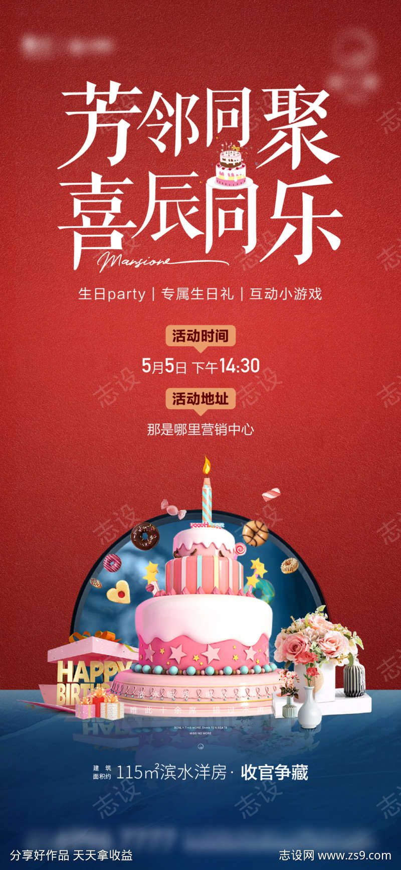 生日会周末暖场