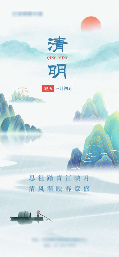 清明节插画海报_源文件下载_PSD格式_1048X2268像素-海报,中国传统节日,清明节,插画,山水-作品编号:2022033009091498-设计素材-www.shejisc.cn