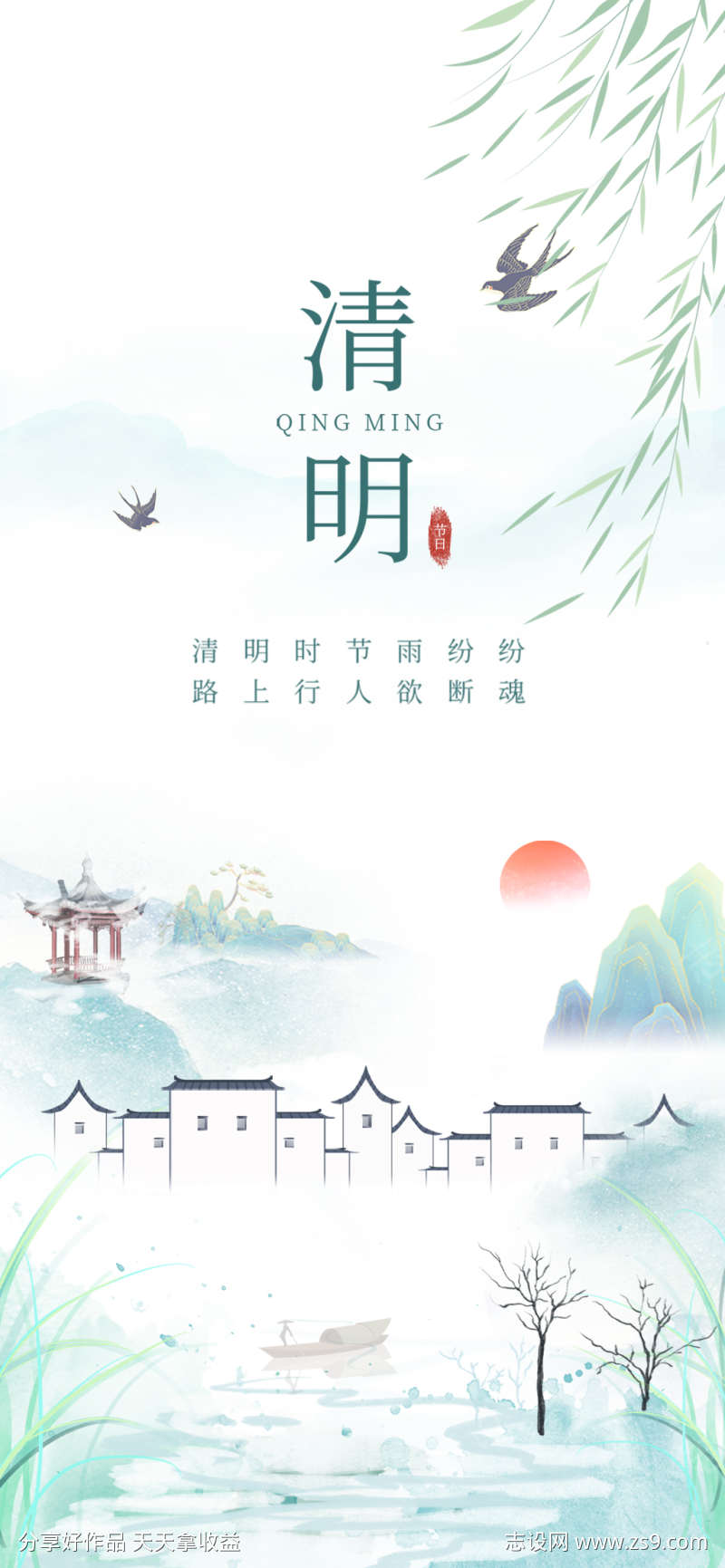 地产清明节海报