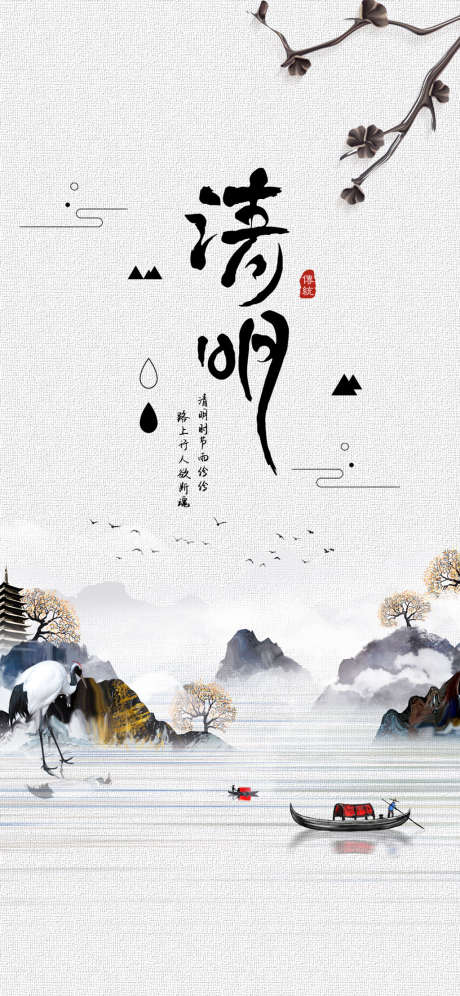 清明节地产海报_源文件下载_PSD格式_1181X2557像素-海报,地产,清明节,中国传统节日,水墨-作品编号:2022040111305871-设计素材-www.shejisc.cn