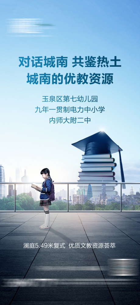 学区海报_源文件下载_PSD格式_1181X2559像素-海报,地产,学区,书本,配套,价值点-作品编号:2022040209273873-设计素材-www.shejisc.cn