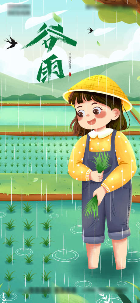 谷雨节气小女孩插秧_源文件下载_PSD格式_1080X2335像素-海报,二十四节气,谷雨,女孩,插秧,手绘-作品编号:2022040210589548-设计素材-www.shejisc.cn