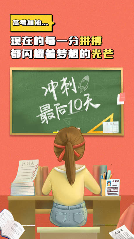 红色简约学习2022高考倒计时考试H_源文件下载_23格式_750X1334像素-考试,高考,学习-作品编号:2022040210581703-志设-zs9.com